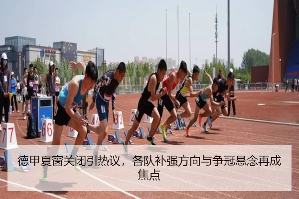 de-jia-xia-chuang-guan-bi-yin-re-yi-ge-dui-bu-qiang-fang-xiang-yu-zheng-guan-xuan-nian-zai-cheng-jiao-dian-2-944.jpg